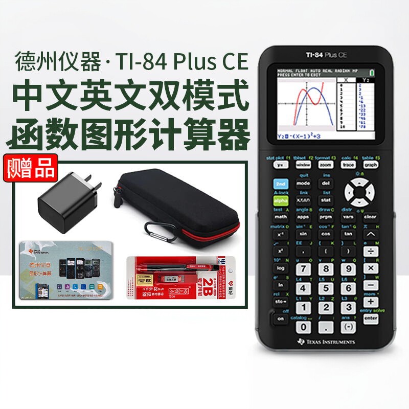 【德州官方专卖店】德州仪器TI-84 PLUS CE图形绘图编程计算器SAT/AP/PSAT/IB考试推荐84ce计算器