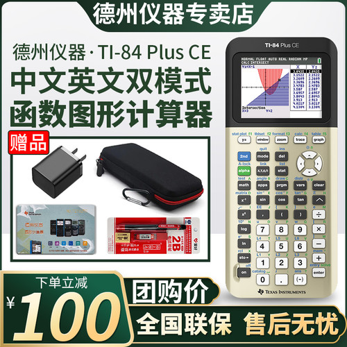 经典金色84ce编程计算器