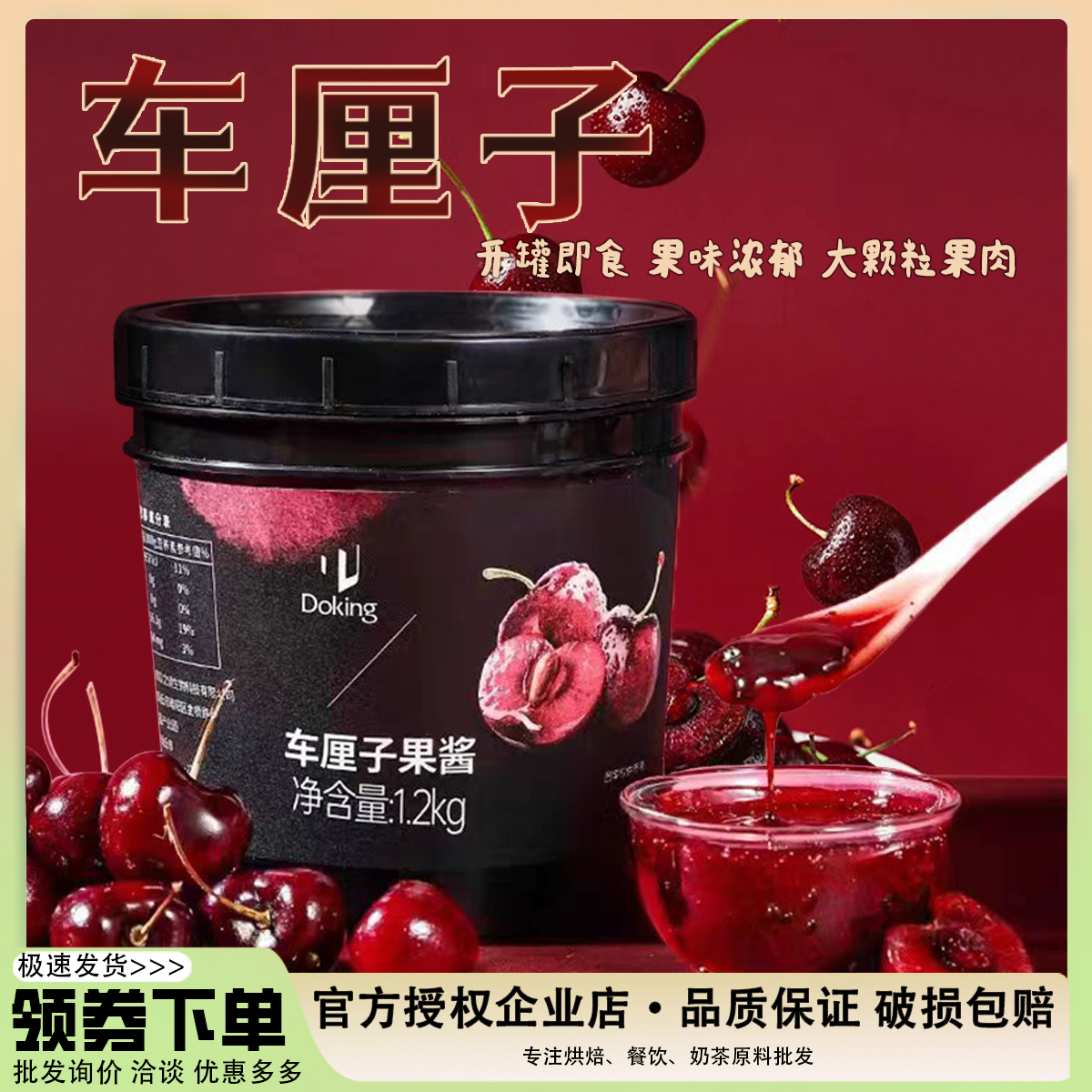 盾皇车厘子果酱1.2kg 商用浓缩樱桃果肉果泥水果茶奶茶店专用原料