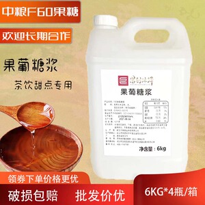 武汉中粮食品F60果葡糖浆连锁专用规格6kg*4 果糖咖啡奶茶专用