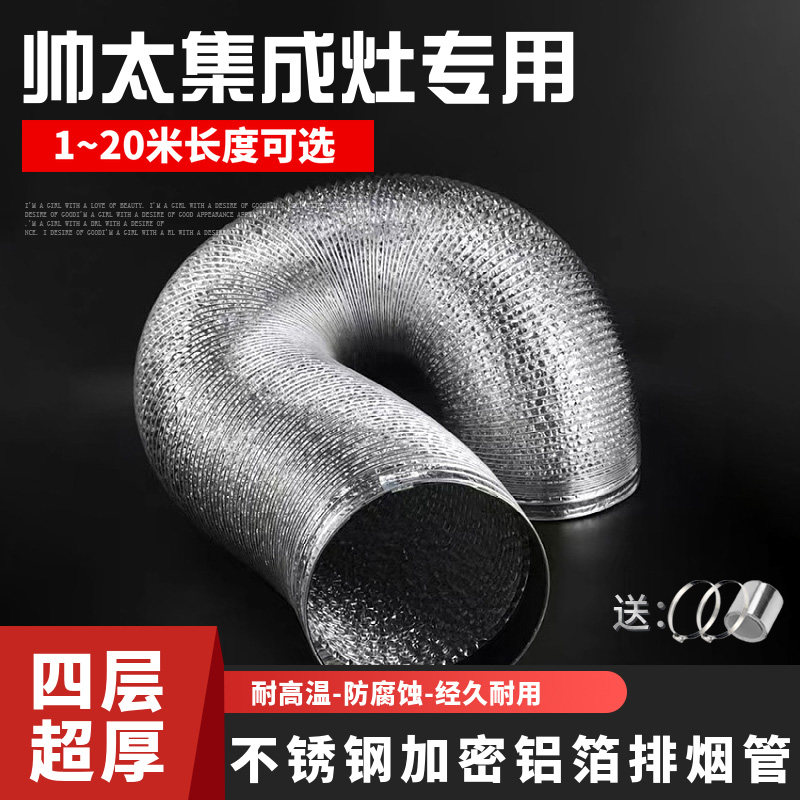 帅太专用集成灶排烟管抽油烟机排气管道铝箔通风软管烟机管道配件