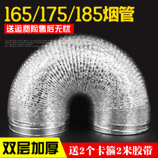 抽油烟机排烟管165/175/185加厚排风管老板通风软管铝箔管子190mm