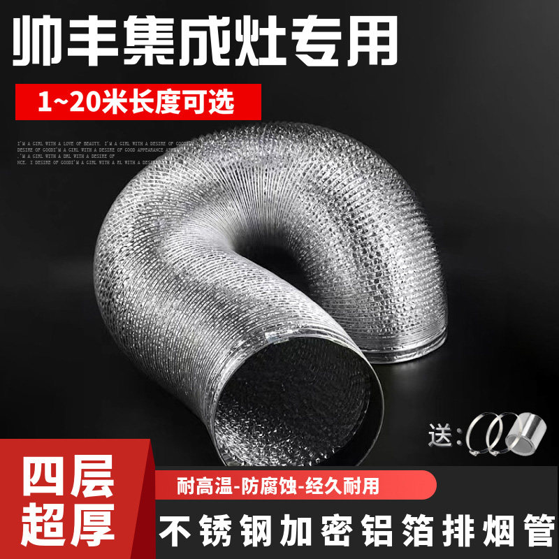 帅丰专用集成灶排烟管抽油烟机排气管道铝箔通风软管烟机管道配件