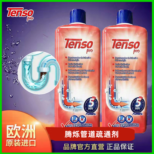 原装进口管道疏通剂腾烁2瓶划算