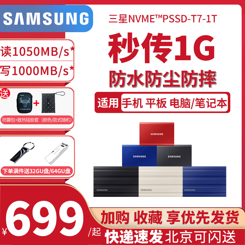 三星T7touch移动固态硬盘1t加密高速Type-C手机外置ssd移动硬盘2T