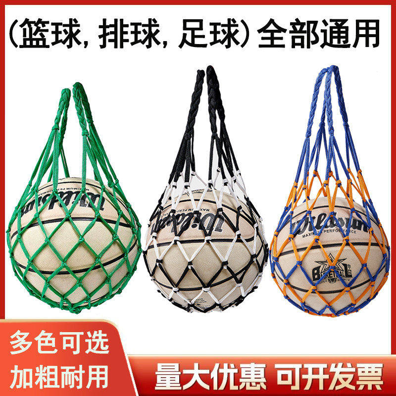 篮球网兜通用加粗便携式篮球袋水果网兜袋足球颠球网袋排球收纳袋
