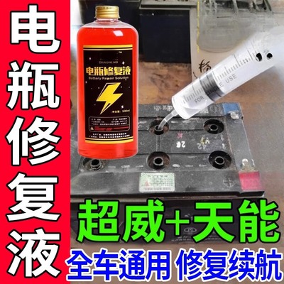 电动车电瓶专用修复液浓缩型原液通用超威天然复活蓄电池官方正品