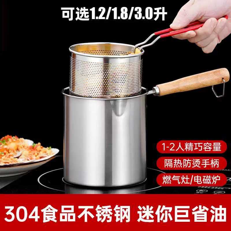 食品级304不锈钢油炸锅家用小型省油炸串薯条电磁炉煤炉迷你炸锅