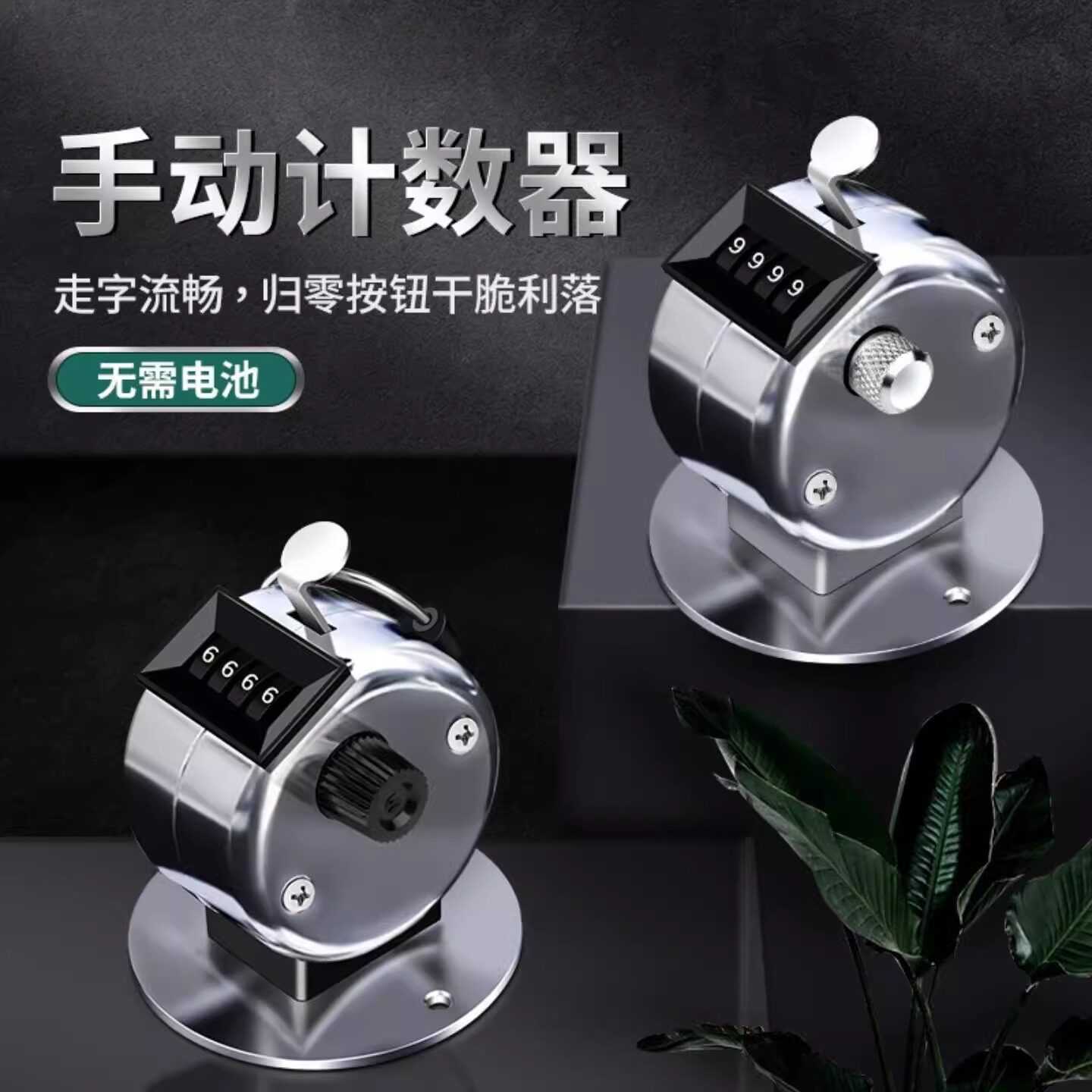 德国进口人流量计数器手动机械点数器金属手按记数器数客器记次器