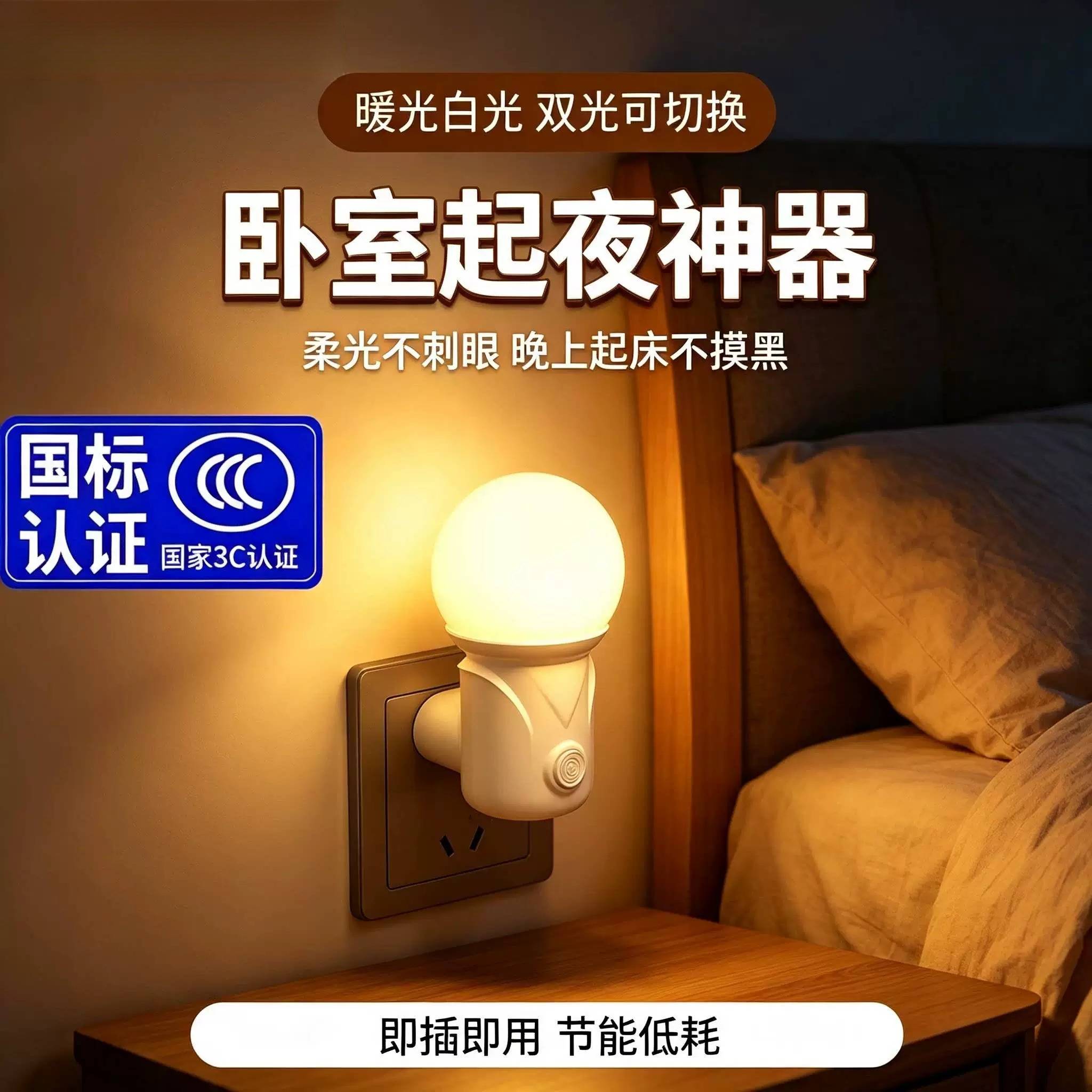 家用LED小夜灯插电式卧室床头灯护眼哺乳节能灯睡眠伴睡走廊楼梯
