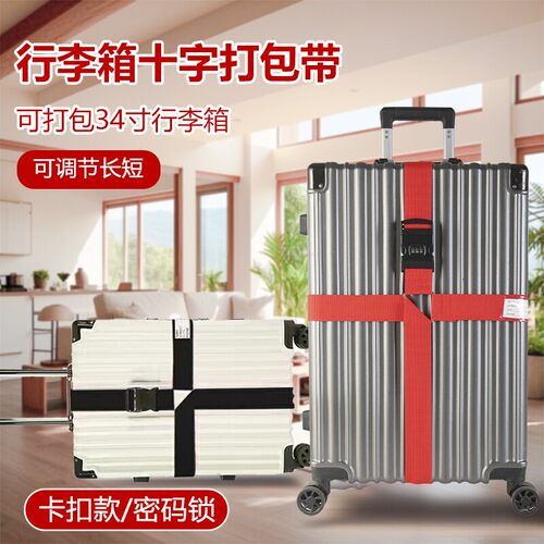 加宽行李箱绑带十字打包带安全固定托运旅行箱子束紧加固捆绑带子