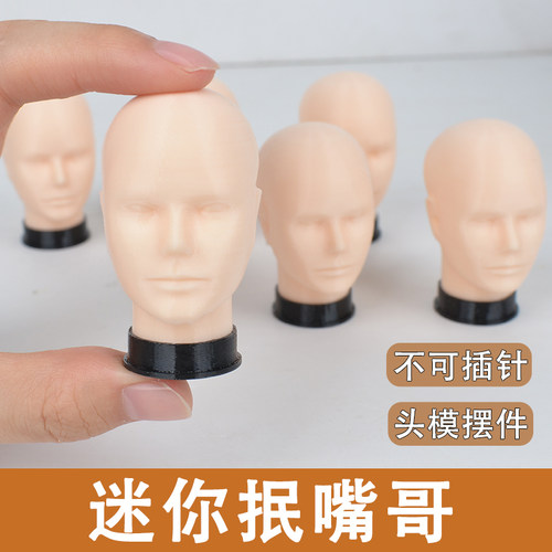 迷你抿嘴哥头模摆件玩具