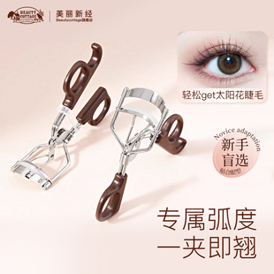 不夹眼皮睫毛神器新手超广角 BC卷翘太阳花睫毛夹持久定型便携式