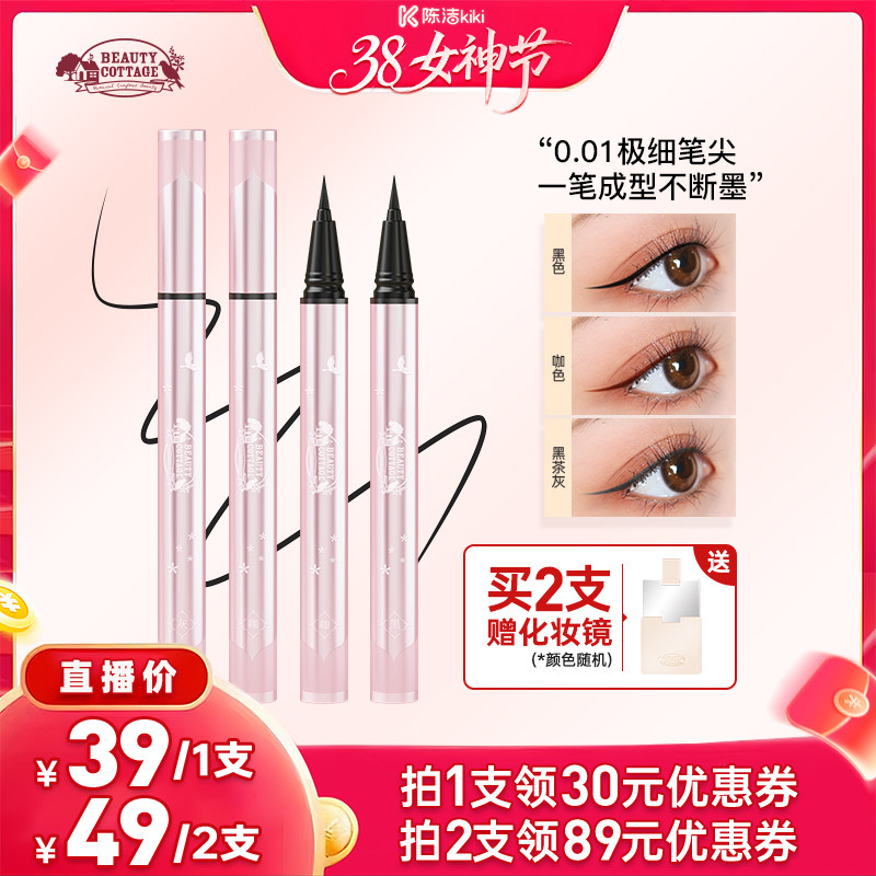 【k姐推荐】BeautyCottage防水防汗眼线液笔全天不晕染0.01超细女