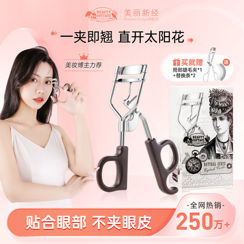 BC自然卷翘持久定型睫毛夹初学者