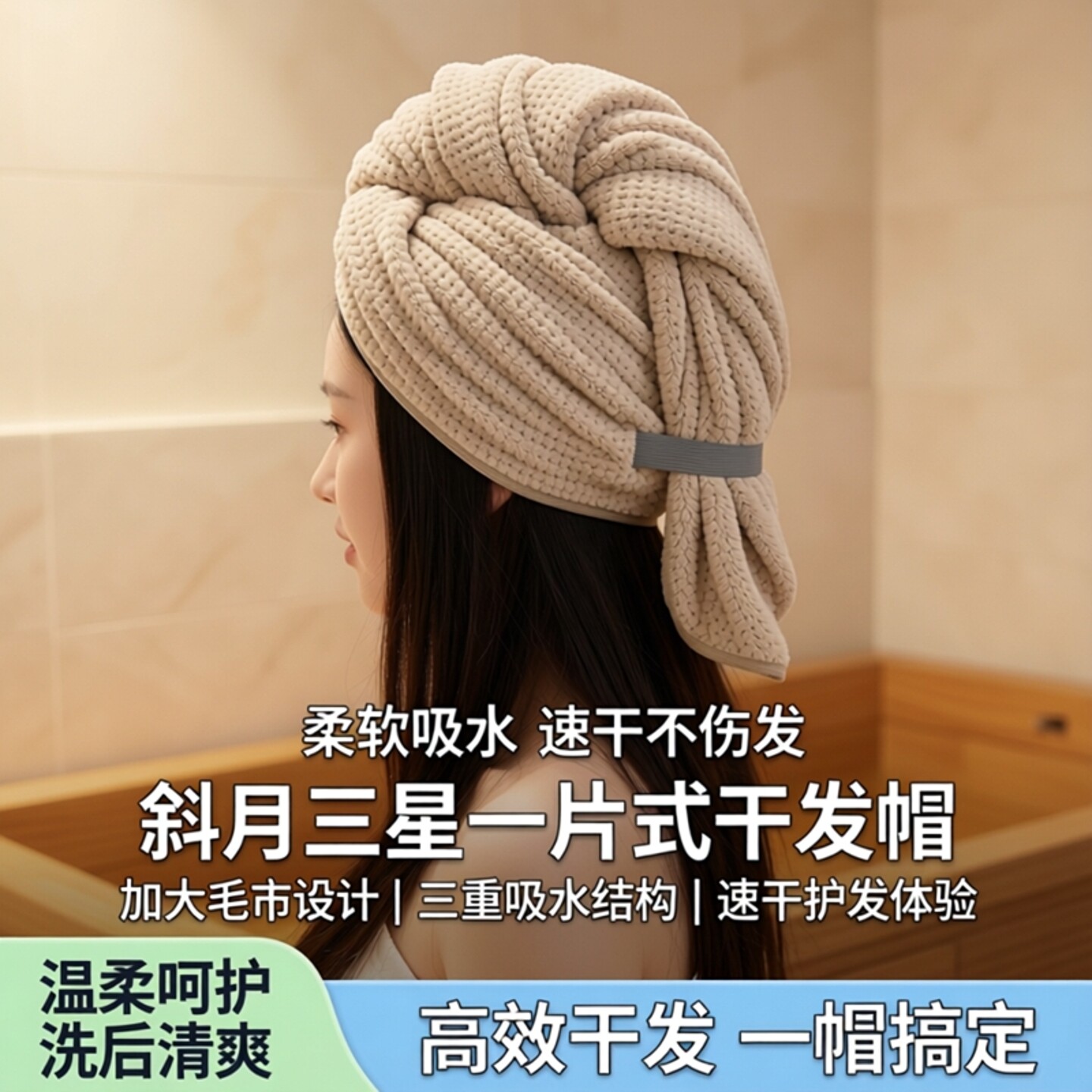 斜月三星一片式干发帽加大毛巾柔软吸水速干洗澡女长发洗头浴巾