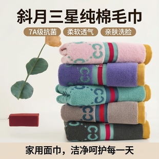 斜月三星纯棉毛巾5条装7A级抗菌棉柔软透气亲肤洗脸毛巾家用面巾
