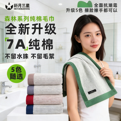 斜月三星毛巾纯棉100全棉