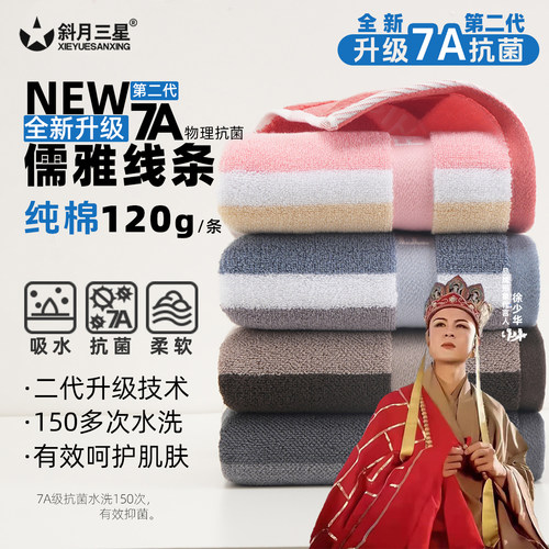 斜月三星纯棉7A抗菌加厚男士毛巾