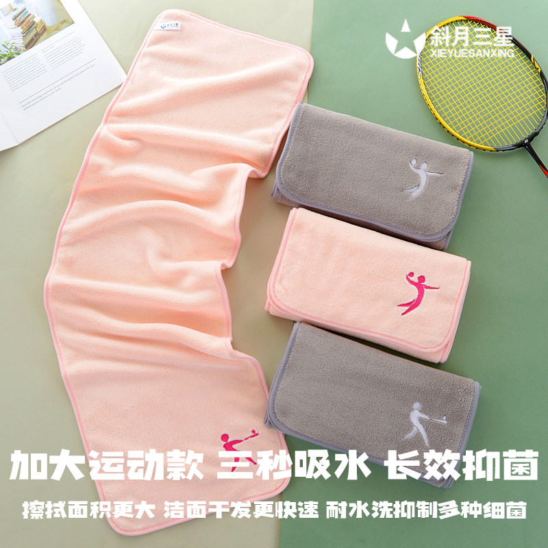斜月三星运动毛巾健身房瑜伽游泳吸水速干毛巾跑步篮球骑行擦汗巾