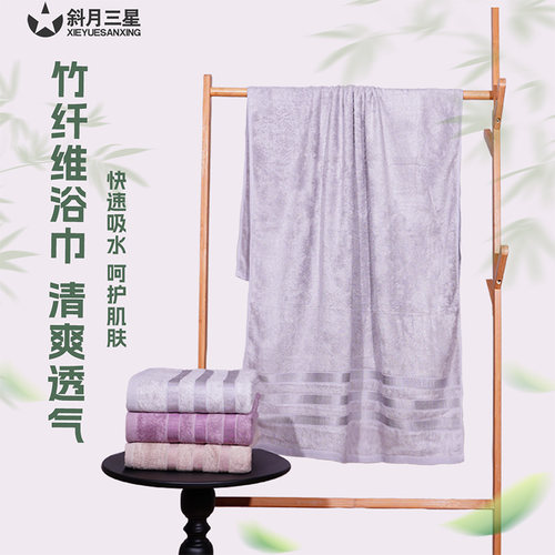 斜月三星竹纤维吸水清爽浴巾