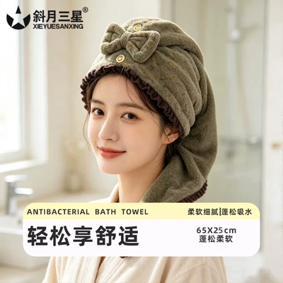 斜月三星干发帽超强吸水速干女