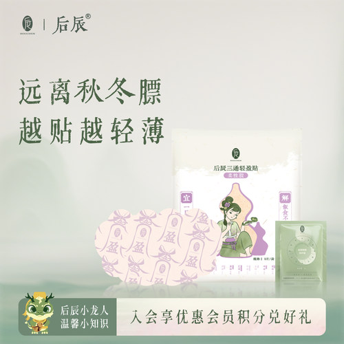 【U先福利】后辰2025年加强版轻盈贴*2片+5g鸸鹋霜*1袋 非正装 - 封面