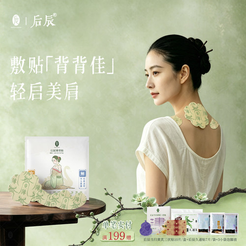 后辰薄背贴斜方肌富贵包非消除贴