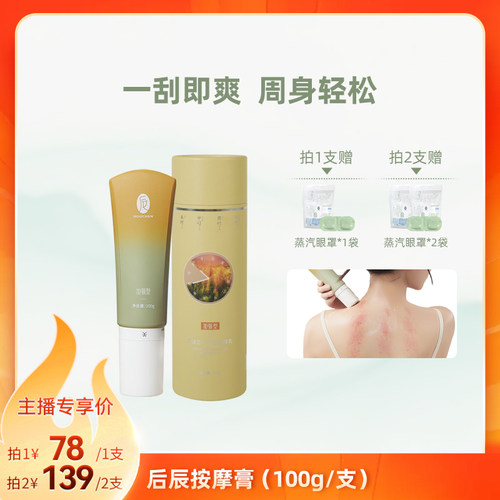 肩颈按摩刮痧礼盒按摩霜