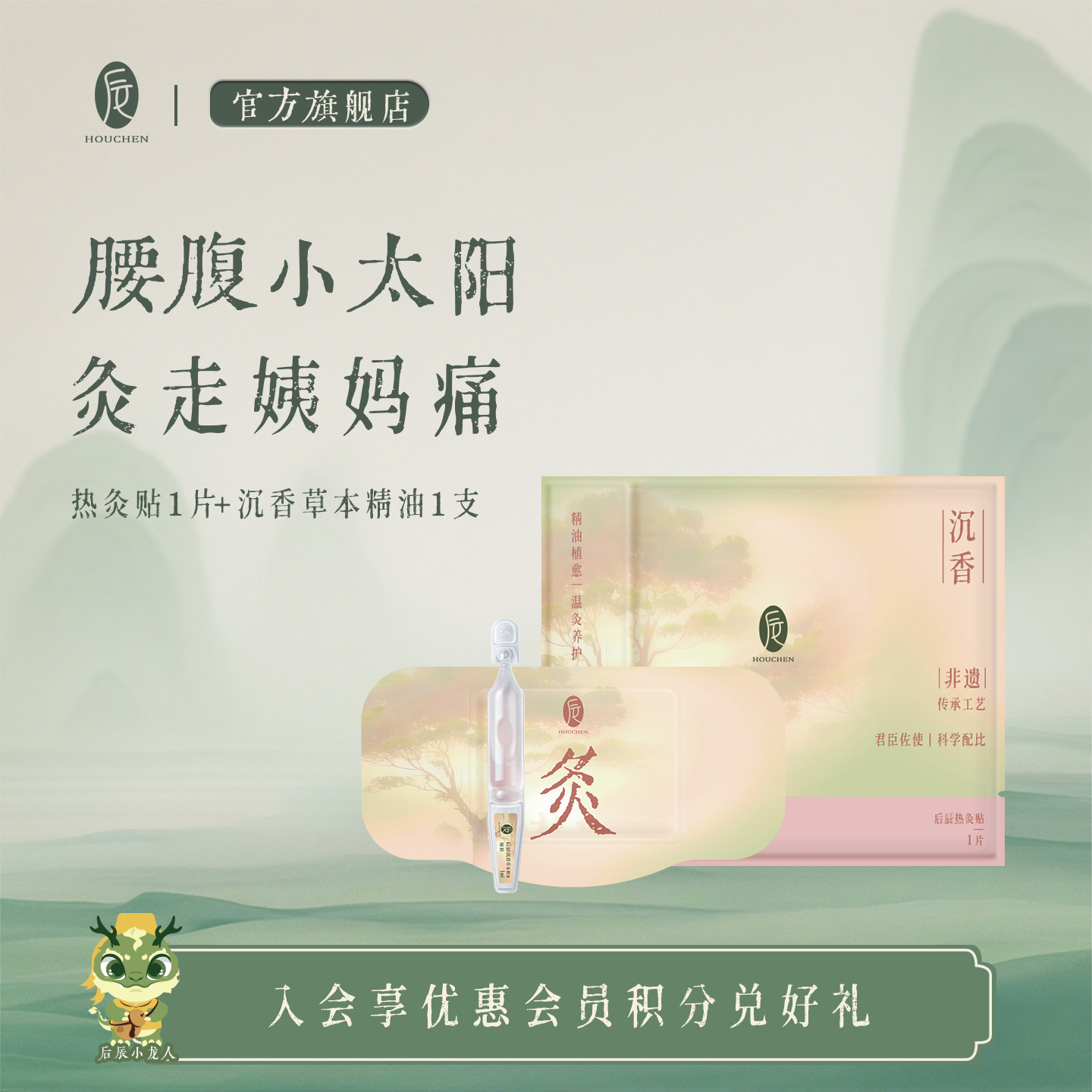 后辰祛寒暖宫暖腰热敷贴