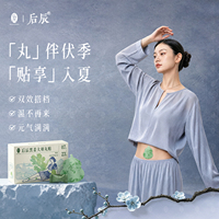 后辰三伏祛湿穴位贴驱寒排湿肚脐贴调理脾胃艾灸燃减脂大师丸正品
