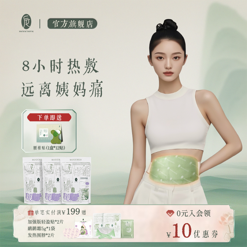 后辰暖宫贴经期艾草腰腹热敷贴