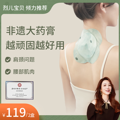 后辰火灵丹富贵包消除老黑膏黑膏药疏通贴突出腰椎温感关节穴位贴