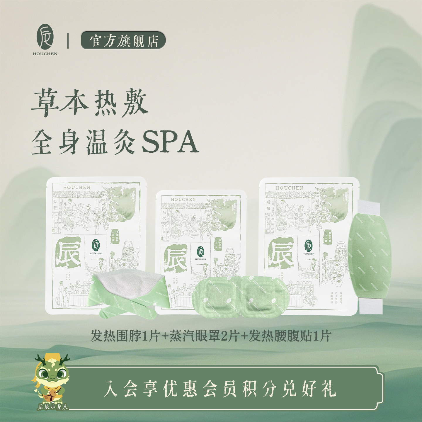 暖颈贴颈敷贴蒸汽眼罩