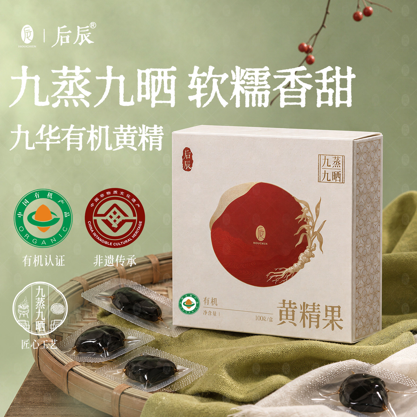 后辰九华山有机黄精果即食泡茶