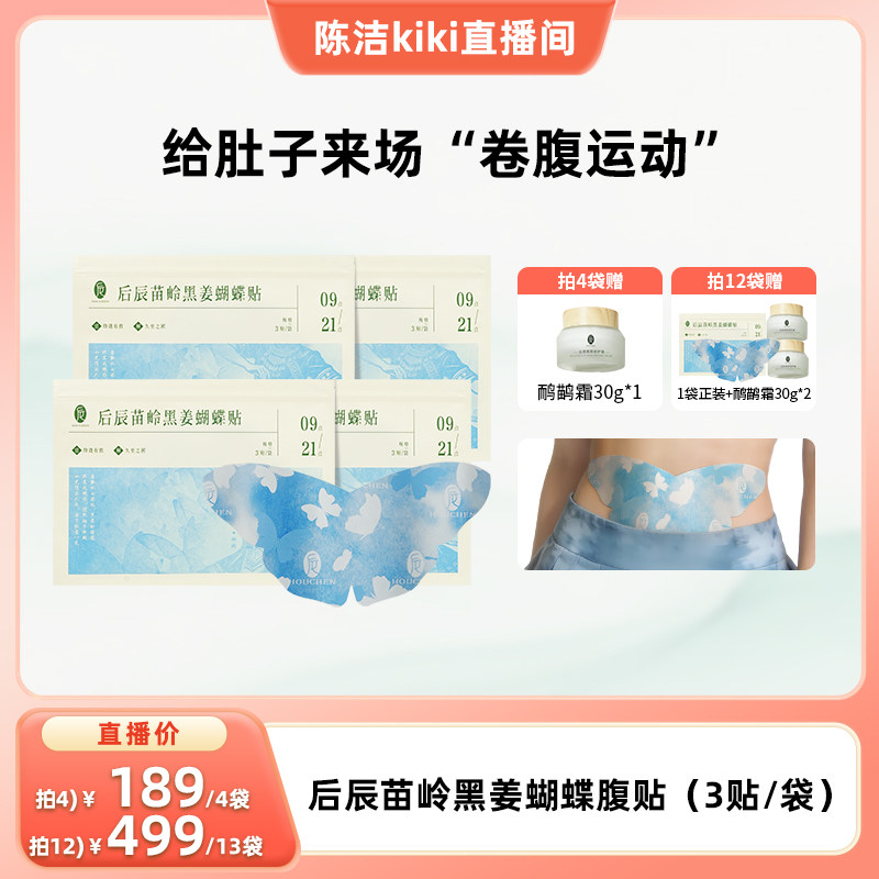 【K姐推荐】后辰黑姜蝴蝶贴升级版腹部大姨妈暖腹宫肚脐除圈轻盈