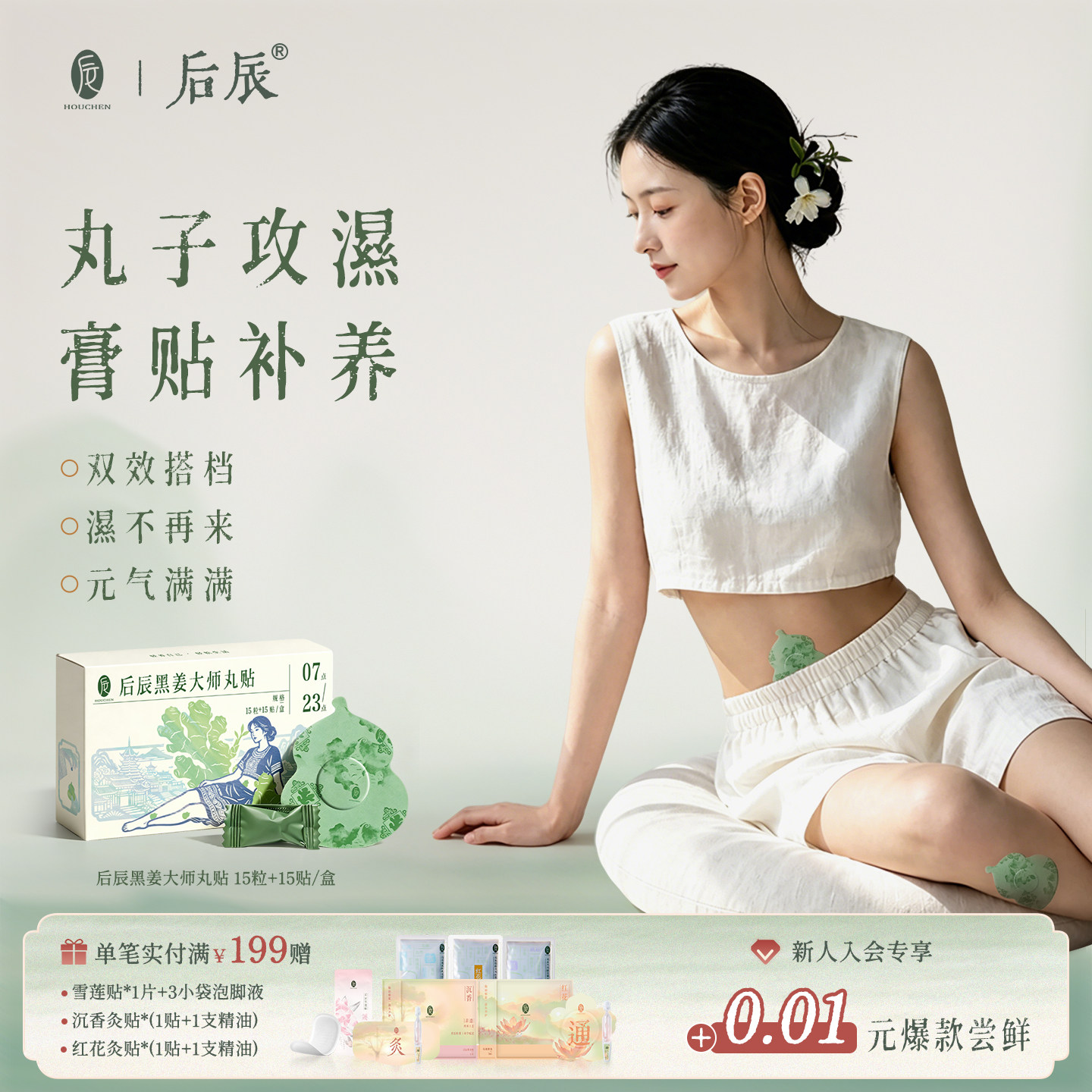 后辰黑姜大师丸贴三伏贴夏养祛养生贴湿艾草肚脐贴艾灸贴暖香丸