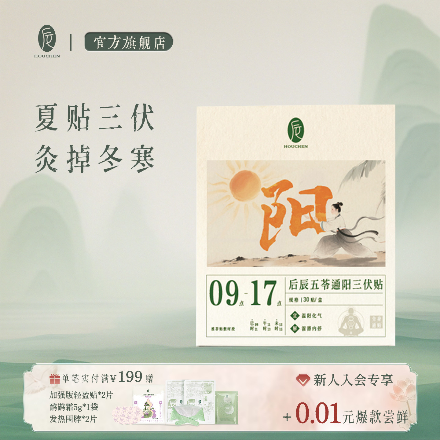 后辰艾草三伏贴新款升级版艾灸贴成人儿童黑膏三伏灸贴穴位肚脐贴