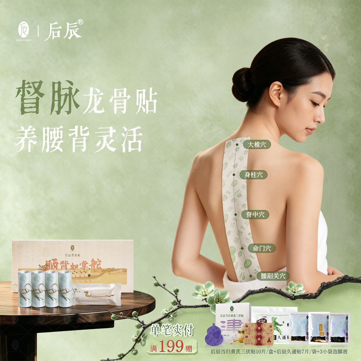 【三伏晒背贴】督脉背部疏通