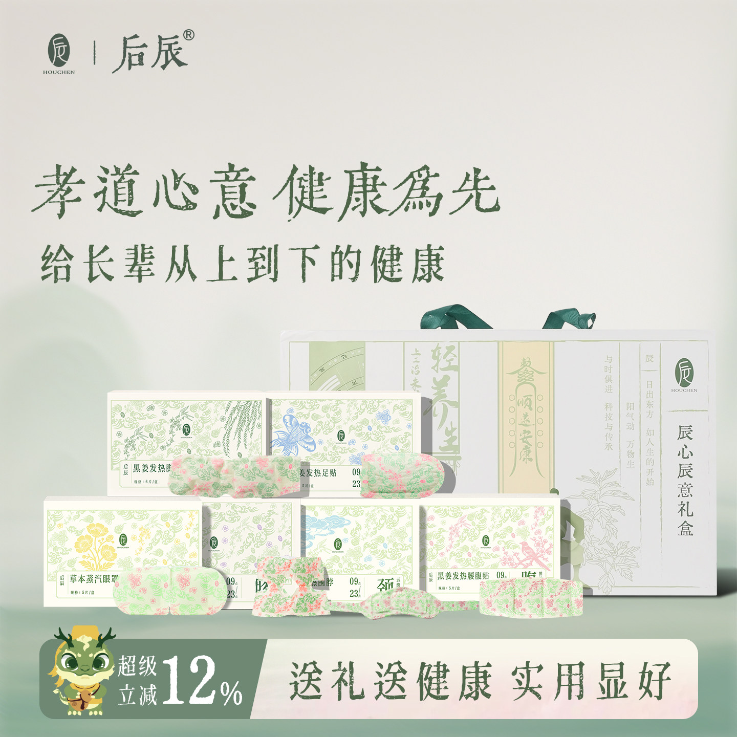 后辰送健康中式养生礼盒温灸送礼节日送长辈健康礼物