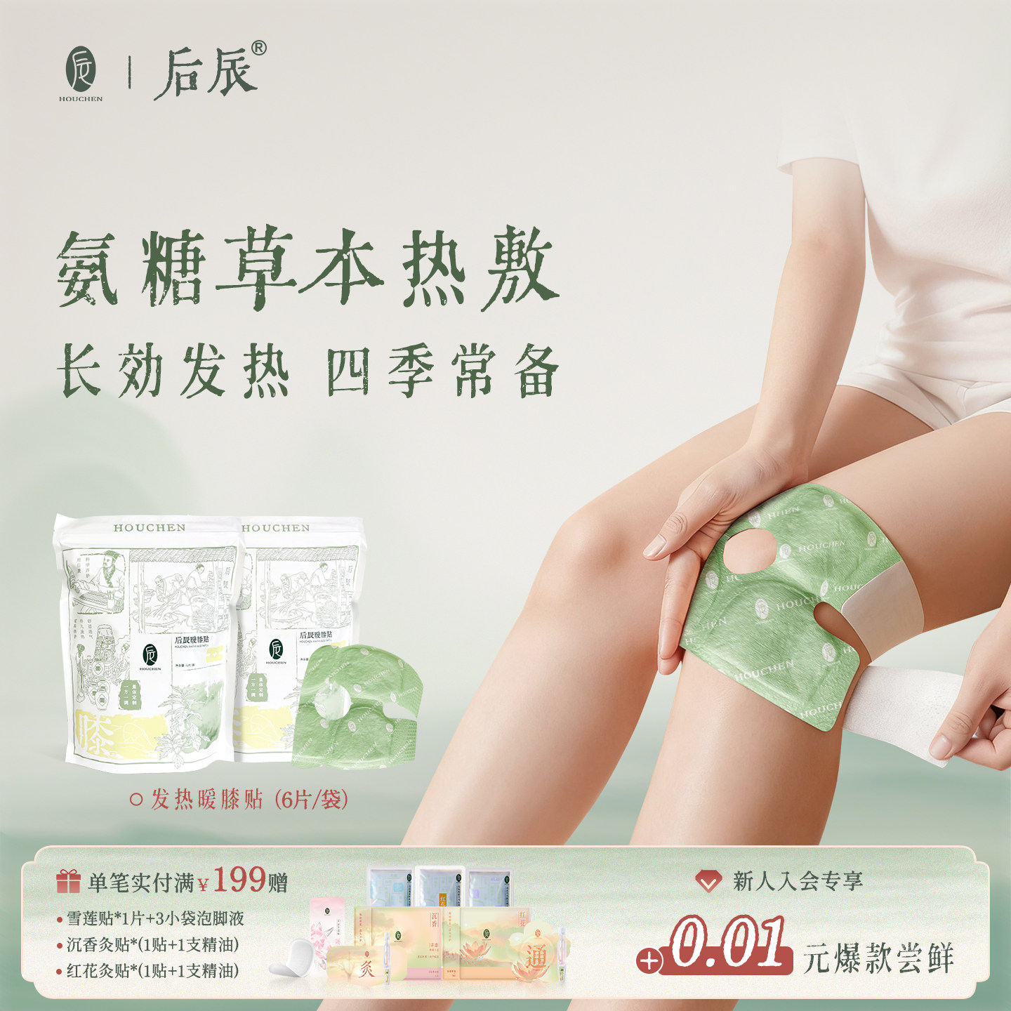 后辰暖膝热敷贴氨糖软骨素贴自发热运动护膝艾草腿部关节保暖贴,居家日用,保暖贴/热敷贴,淘宝优惠券,粉丝福利购,淘宝优惠卷
