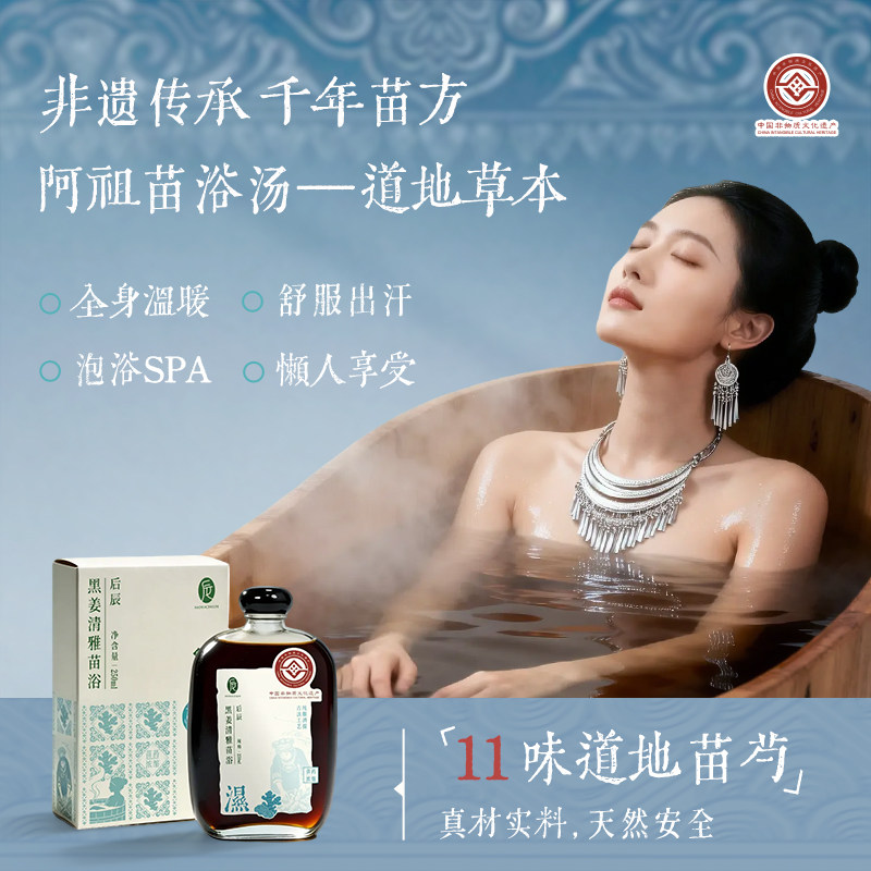 【蜜蜂心愿社】后辰黑姜苗浴泡澡汤天然草本放松温和养护