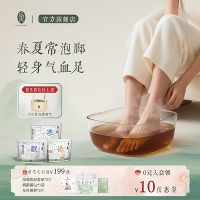 后辰泡脚液养生足浴液草本浓缩原浆睡眠发汗驱寒泡脚药包旗舰店