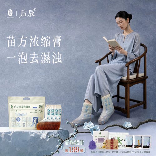 【懒人次抛泡脚】黑姜浓缩泡脚液