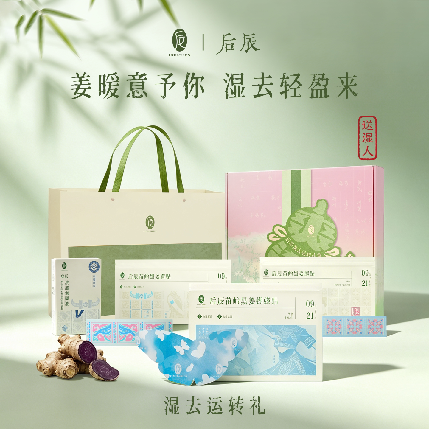 后辰湿去运转礼盒送礼大肚艾灸贴足浴健康礼物