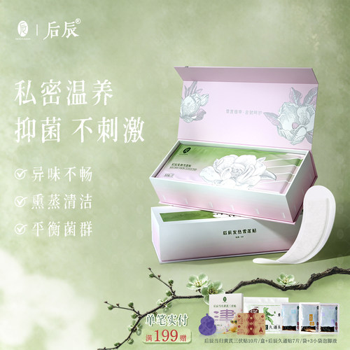 后辰雪莲贴专用私护草本抑菌护垫