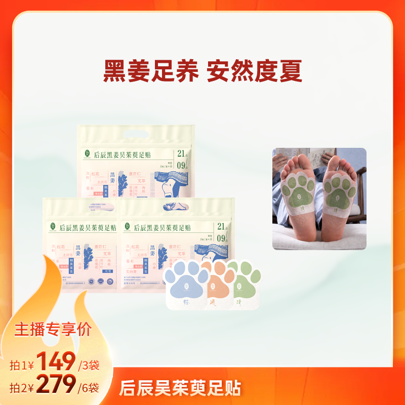后辰黑姜吴茱萸足底贴脚贴水气睡前足部护理草本贴便携式SQ