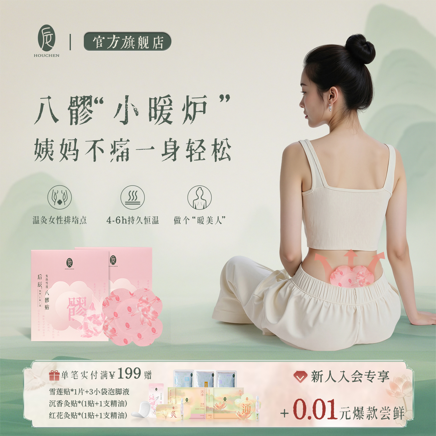 后辰八髎贴发热雪莲驱寒热敷贴艾灸贴暖宝宝艾草贴自发热草本贴