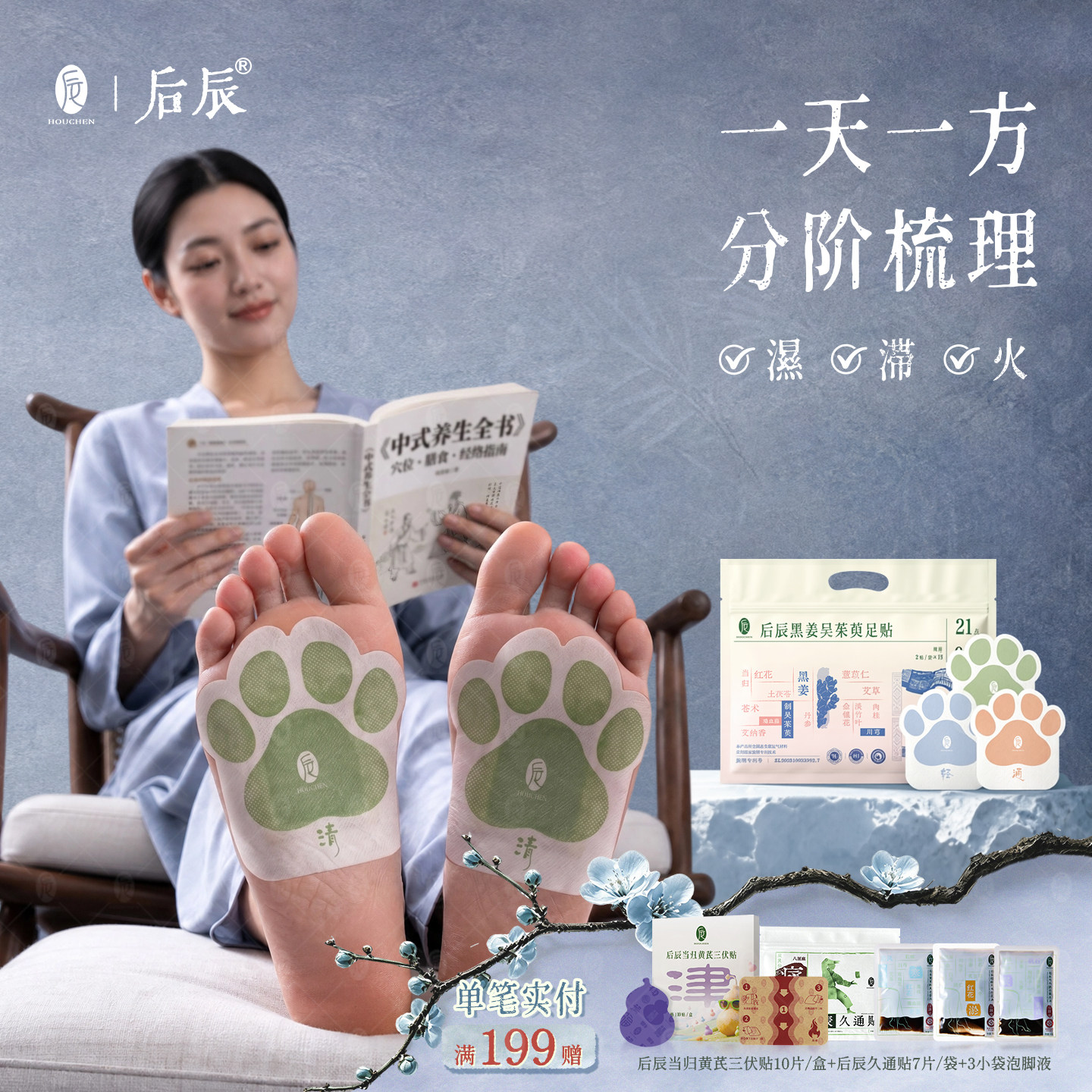 后辰三伏天祛湿足贴黑姜吴茱萸脚贴湿气重睡前足部护理官方旗舰店