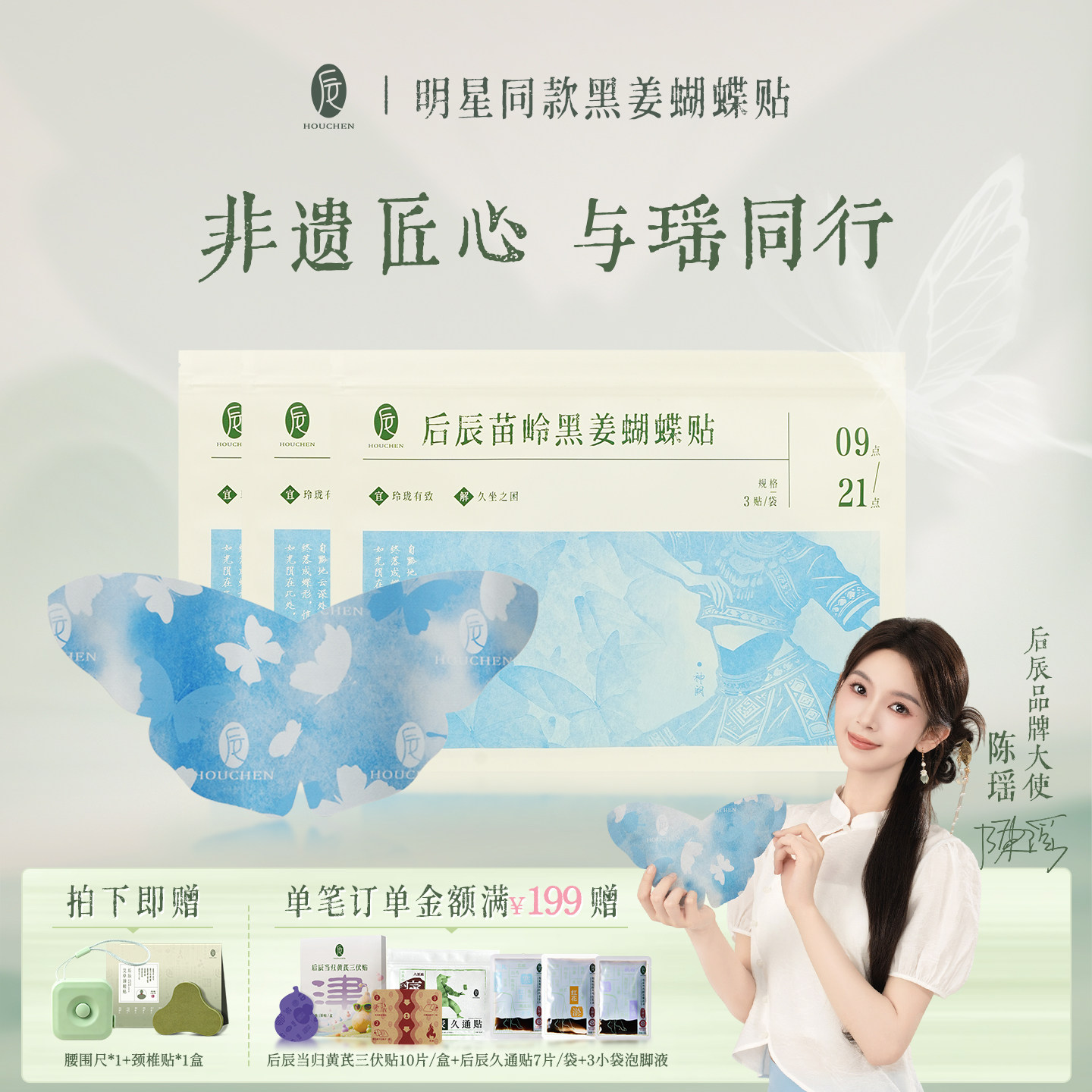 【陈瑶同款】后辰苗岭黑姜蝴蝶贴祛艾灸湿腹部肚脐除圈轻盈肚脐贴